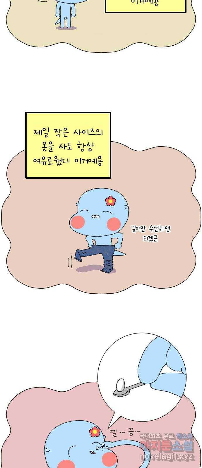 결혼생활 그림일기 141화 맛있는 녀석 2