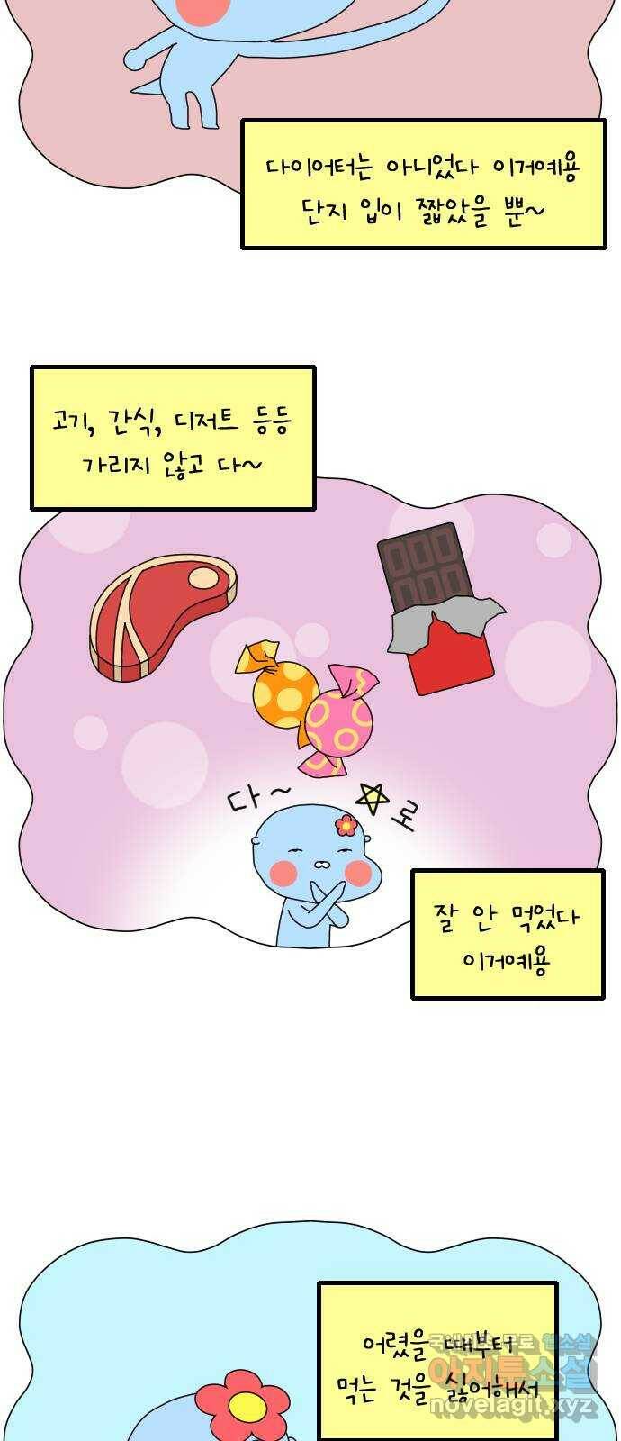 결혼생활 그림일기 141화 맛있는 녀석 3