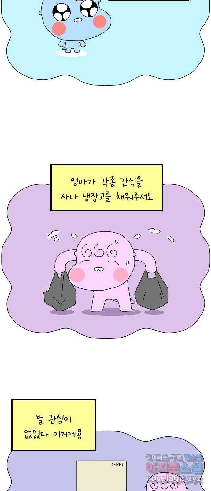 결혼생활 그림일기 141화 맛있는 녀석 4