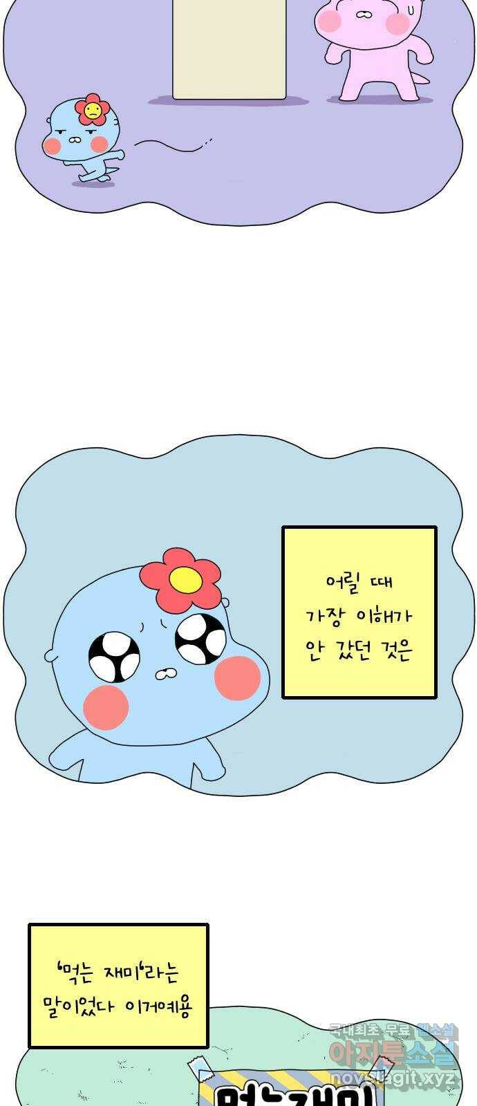 결혼생활 그림일기 141화 맛있는 녀석 5