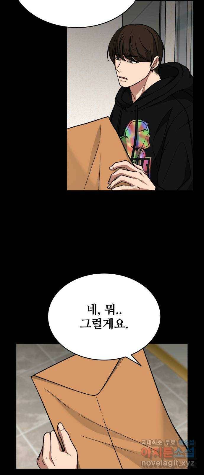 디나운스 41화: 수면 아래 6