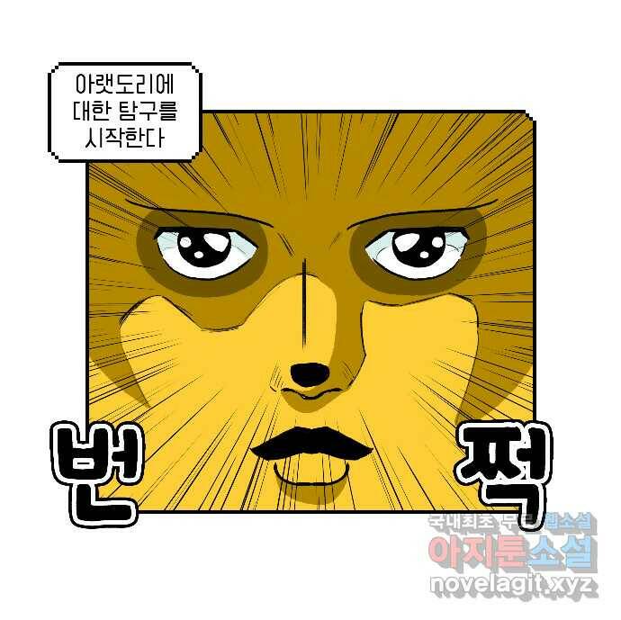 루루라라 우리네 인생 6화 아랫도리-2 2