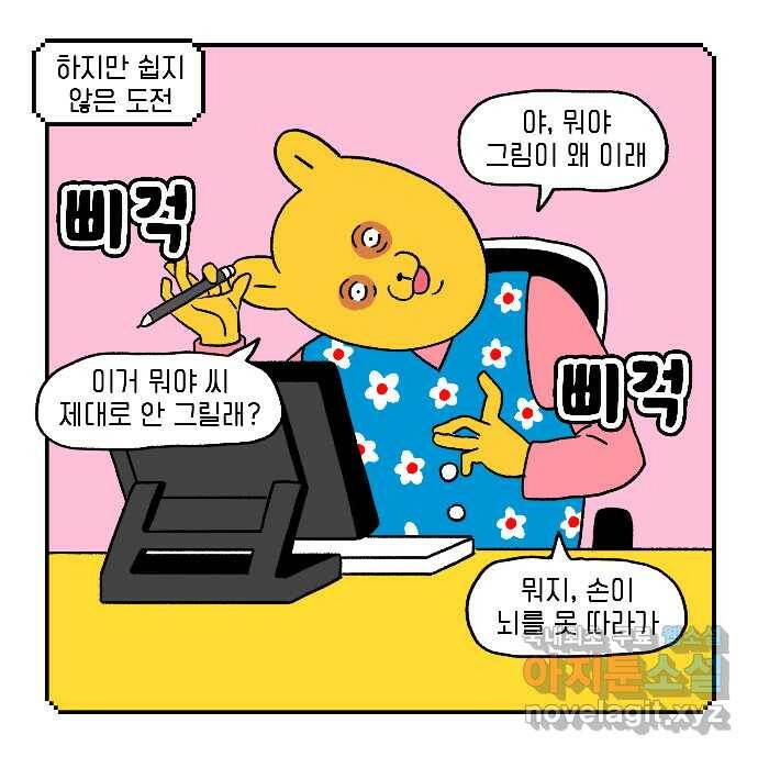 루루라라 우리네 인생 6화 아랫도리-2 4