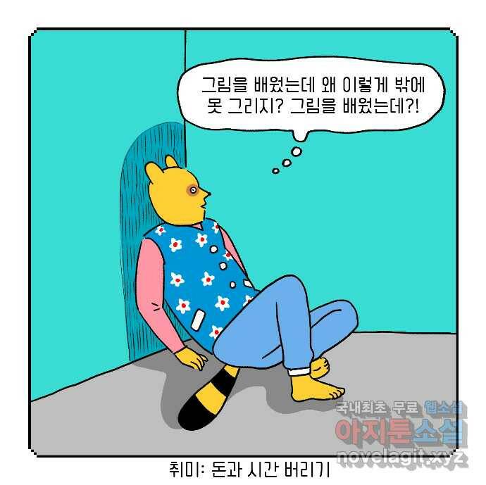 루루라라 우리네 인생 6화 아랫도리-2 5