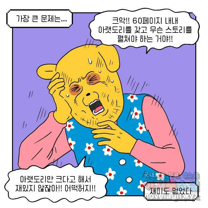 루루라라 우리네 인생 6화 아랫도리-2 6