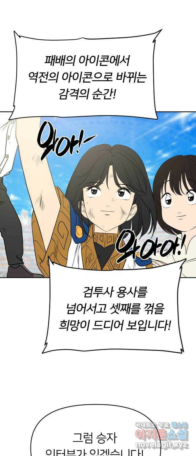 매지컬 급식 40화. 본색 2