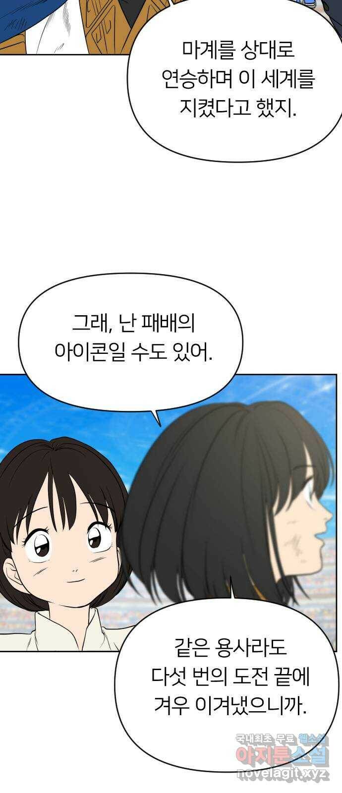 매지컬 급식 40화. 본색 5