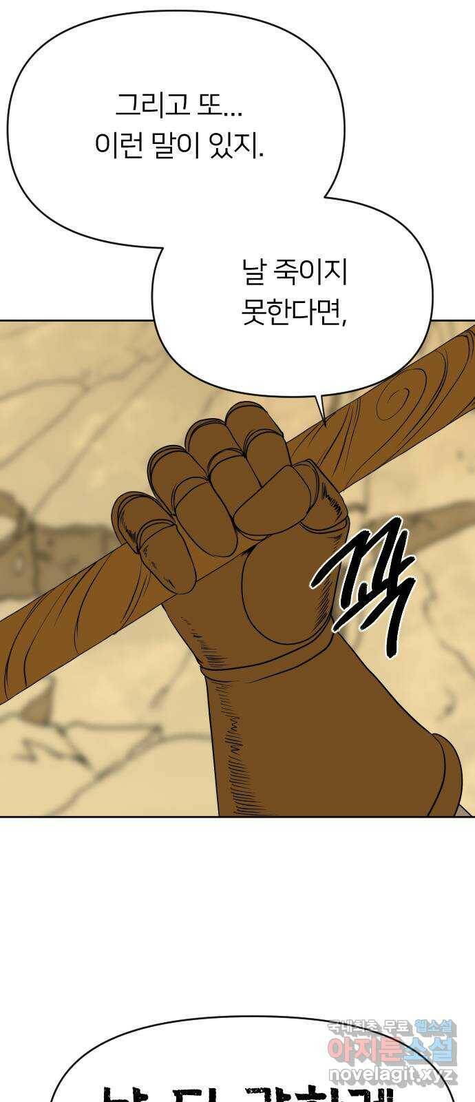 매지컬 급식 40화. 본색 8