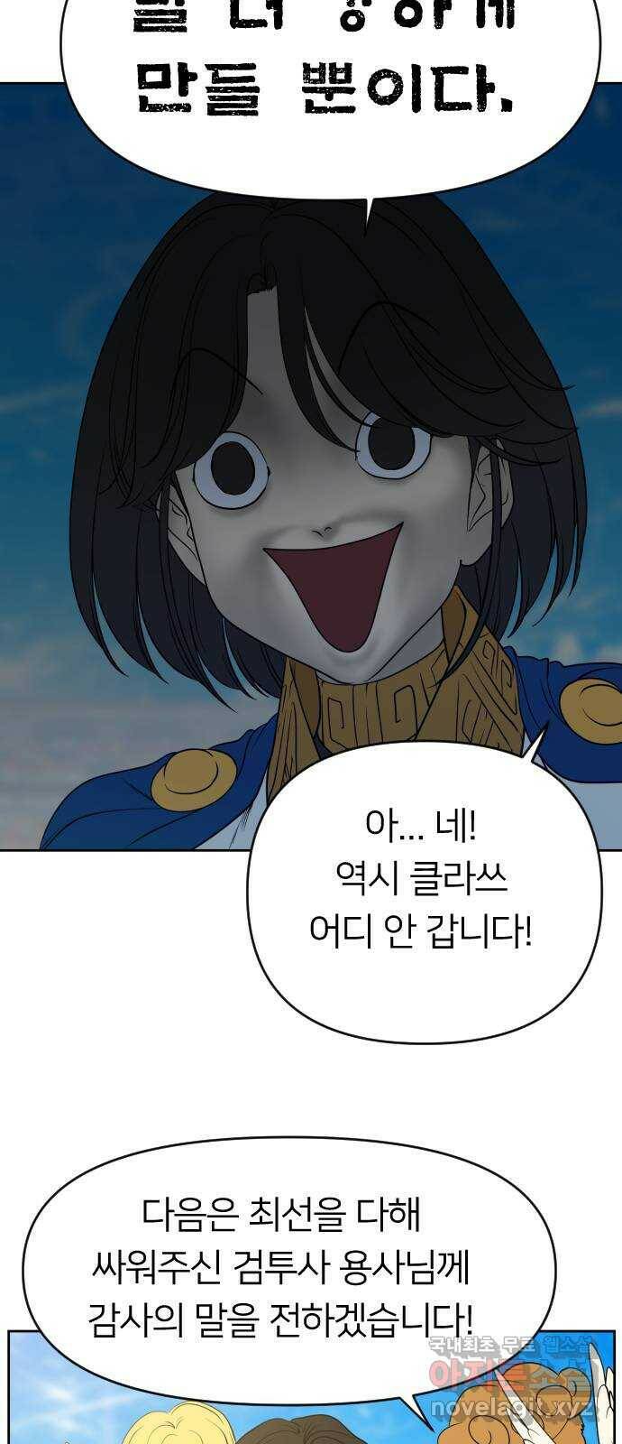 매지컬 급식 40화. 본색 9