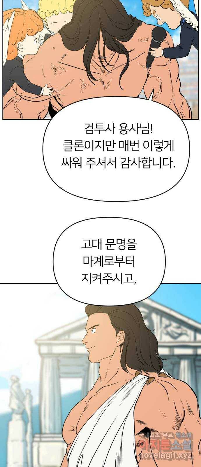 매지컬 급식 40화. 본색 10