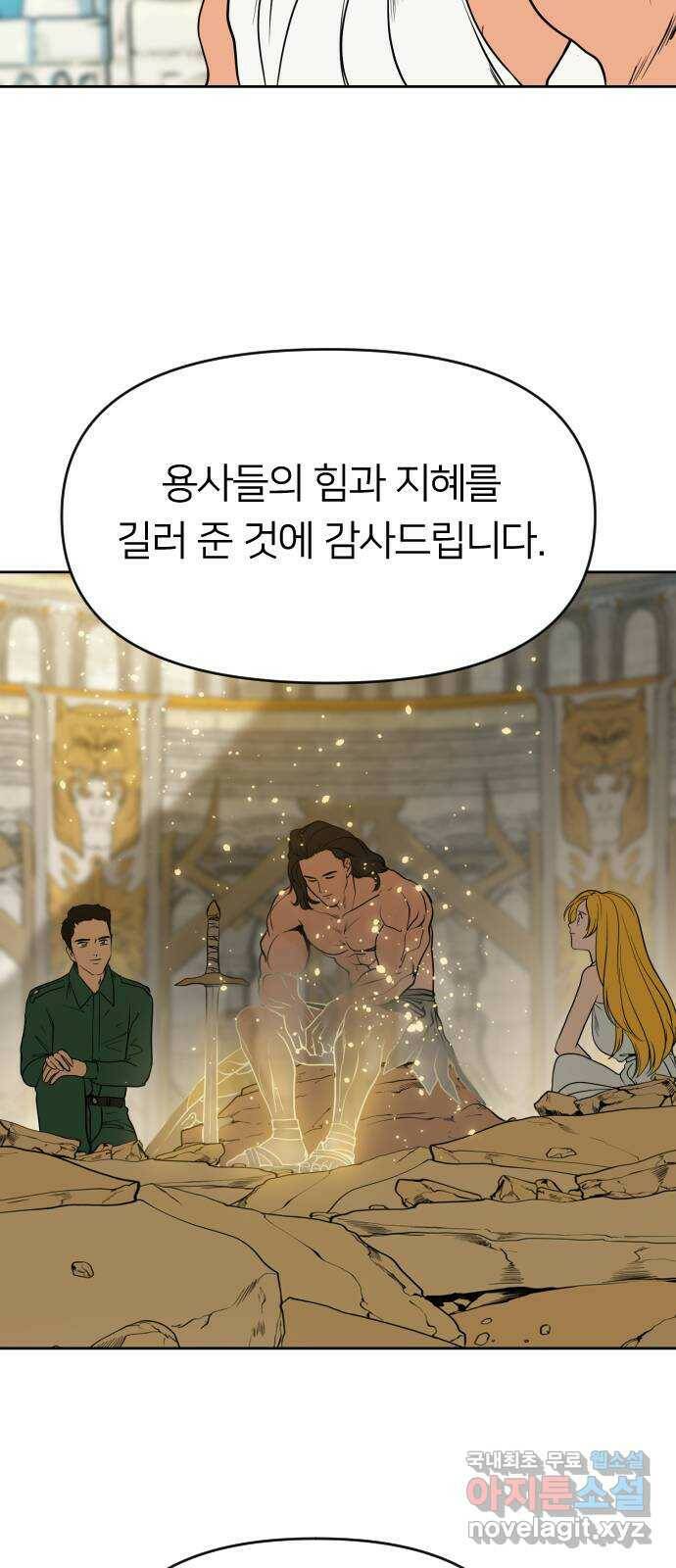 매지컬 급식 40화. 본색 11