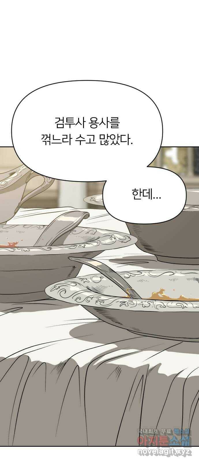매지컬 급식 40화. 본색 19