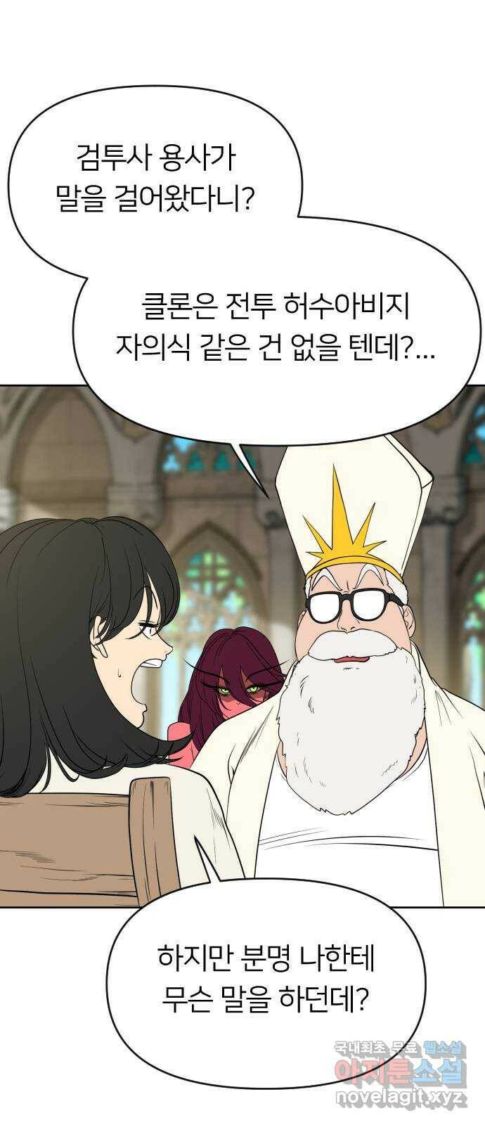 매지컬 급식 40화. 본색 20