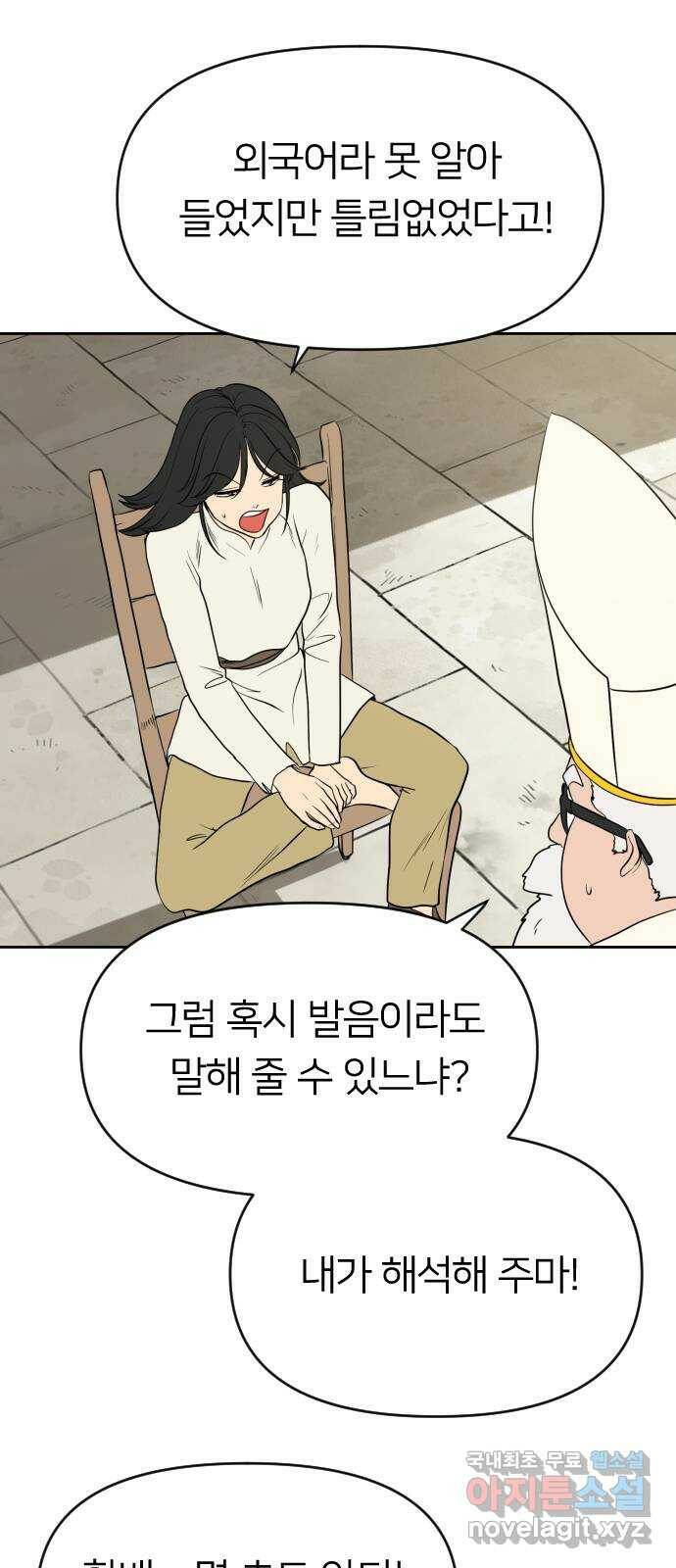 매지컬 급식 40화. 본색 21