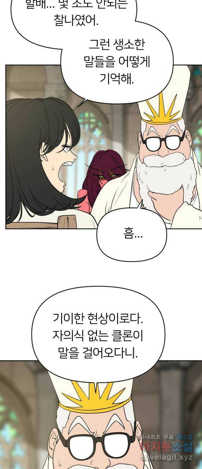 매지컬 급식 40화. 본색 22