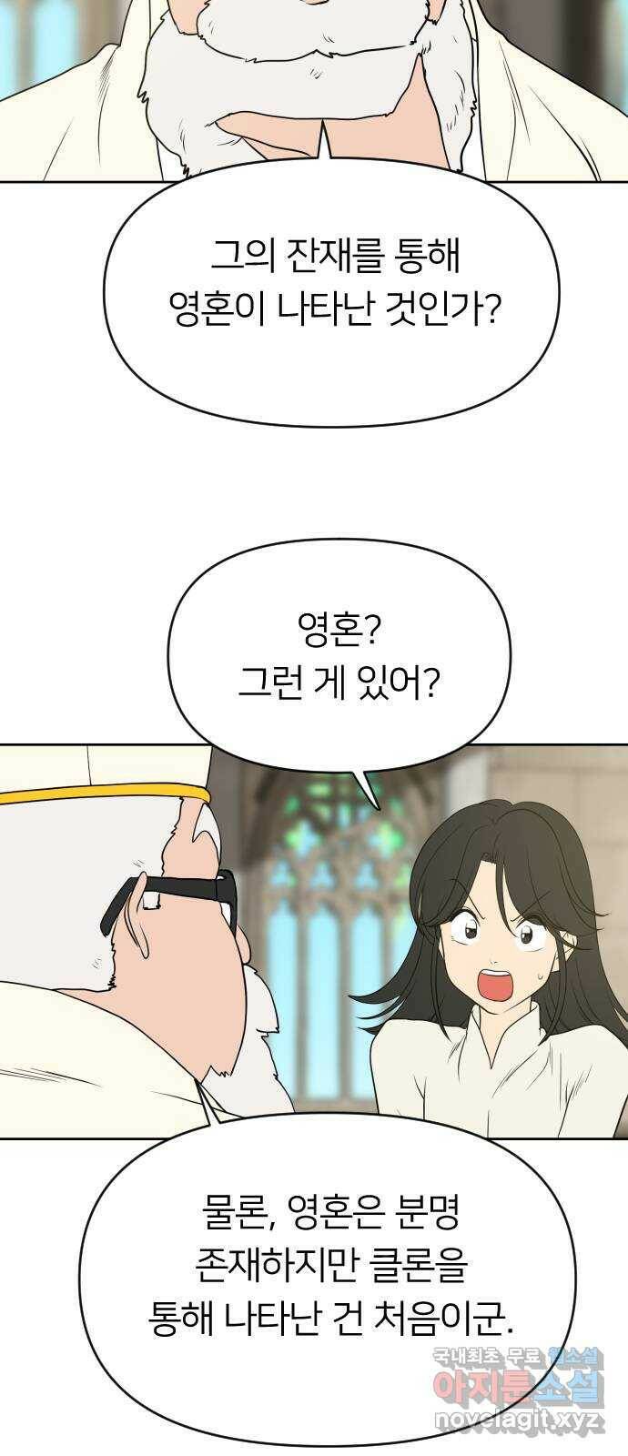 매지컬 급식 40화. 본색 23