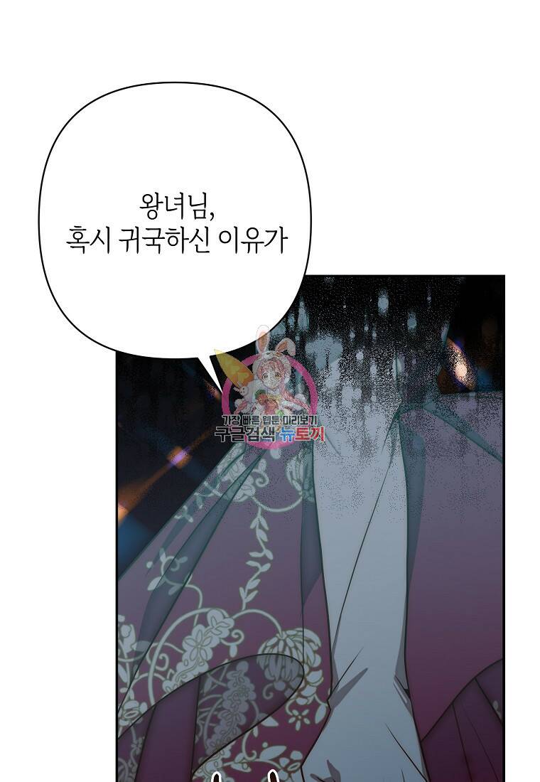 회귀한 김에 복수하겠습니다 23화 1