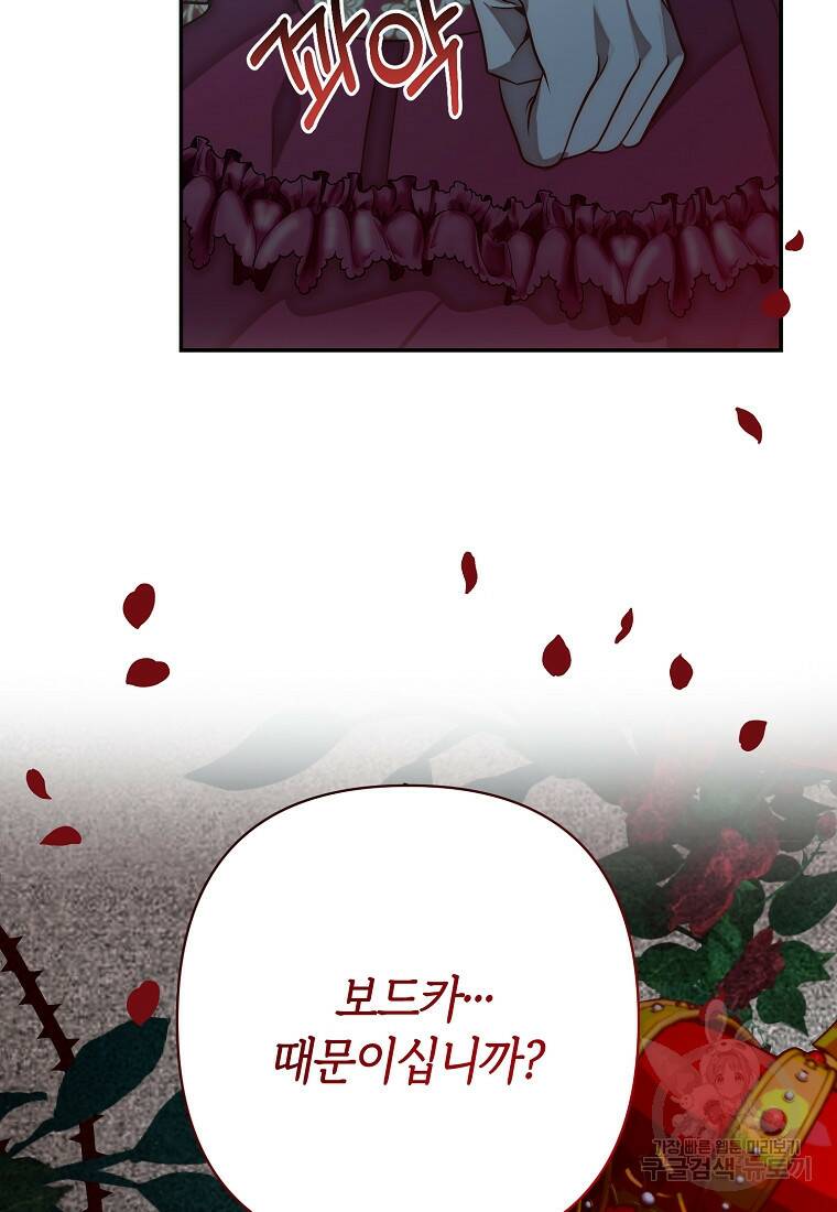 회귀한 김에 복수하겠습니다 23화 2