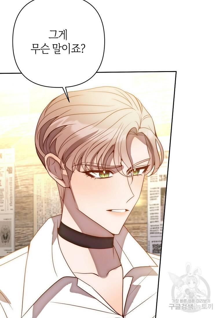 회귀한 김에 복수하겠습니다 23화 5