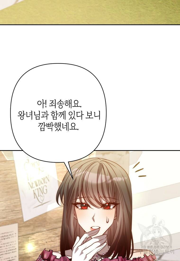 회귀한 김에 복수하겠습니다 23화 9