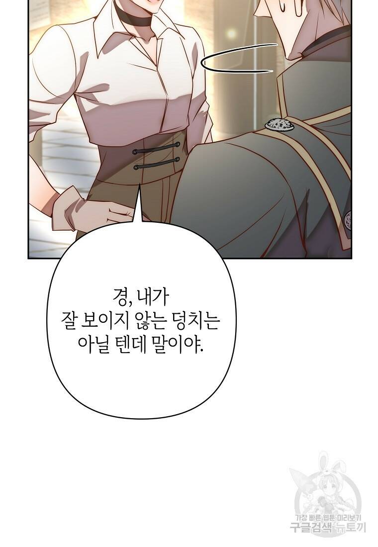 회귀한 김에 복수하겠습니다 23화 11
