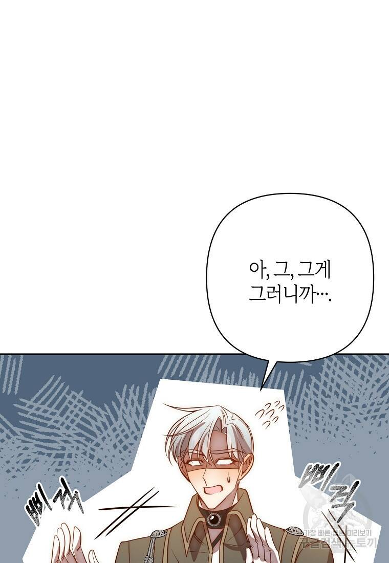 회귀한 김에 복수하겠습니다 23화 12