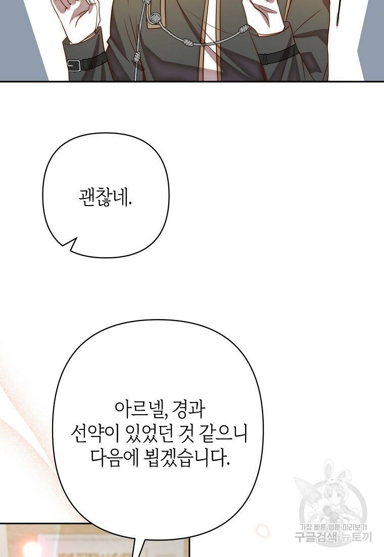 회귀한 김에 복수하겠습니다 23화 13