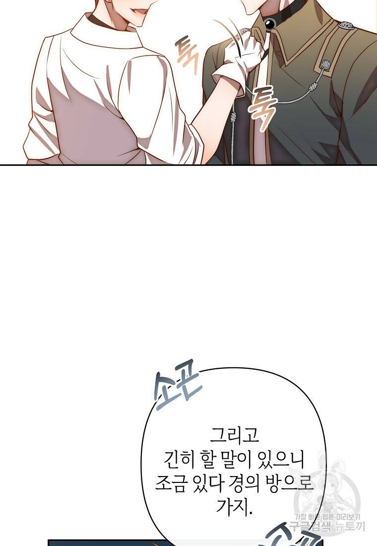 회귀한 김에 복수하겠습니다 23화 16