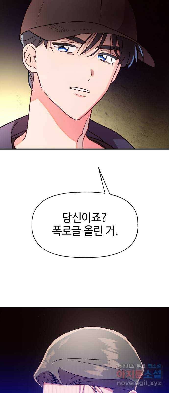 오늘의 비너스 32화 2