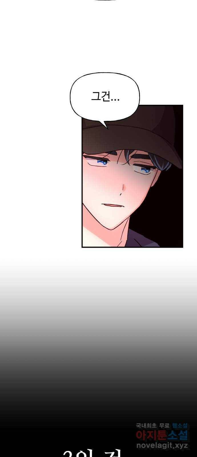 오늘의 비너스 32화 4