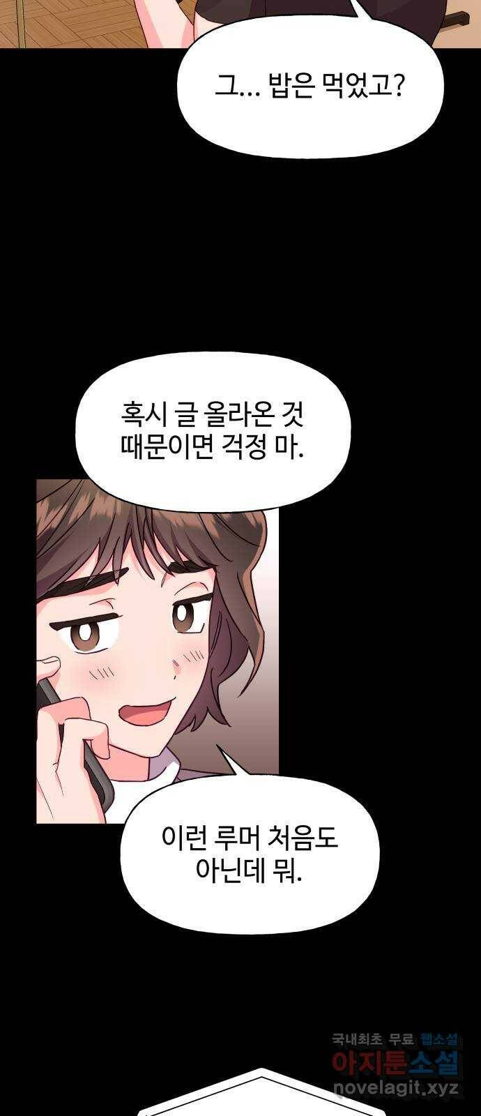 오늘의 비너스 32화 9