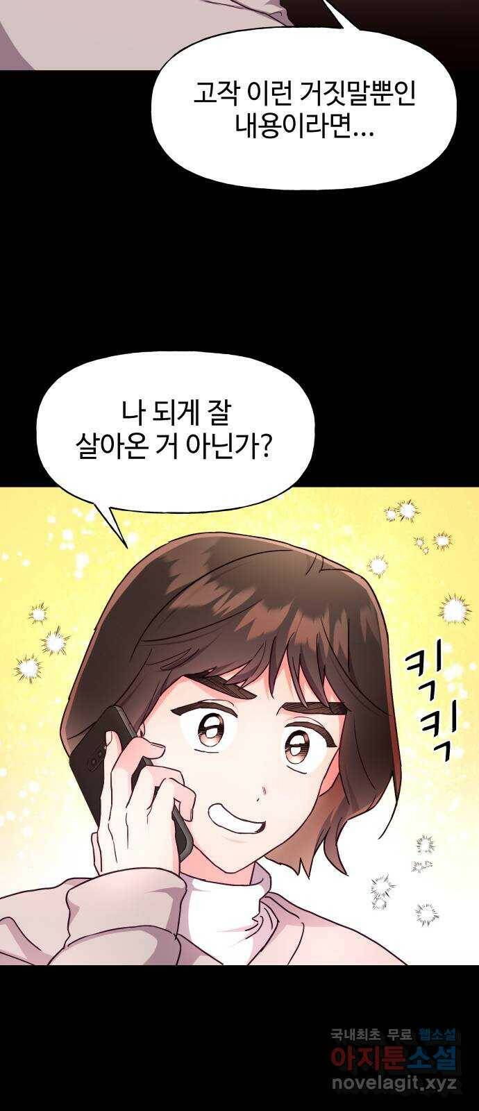 오늘의 비너스 32화 11