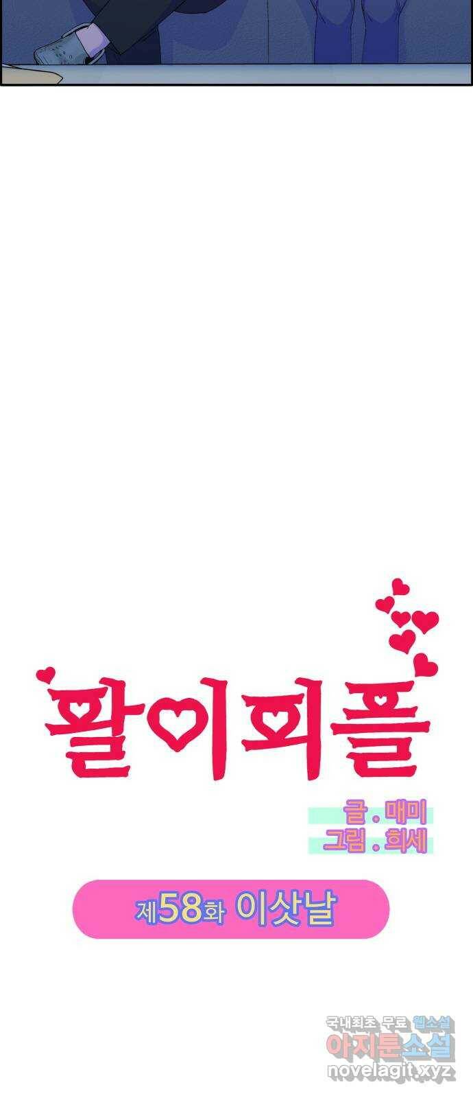 팔이피플 58화 - 이삿날 3