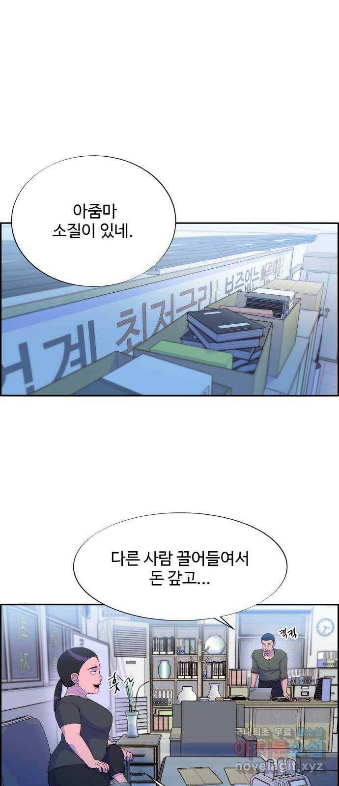 팔이피플 58화 - 이삿날 4