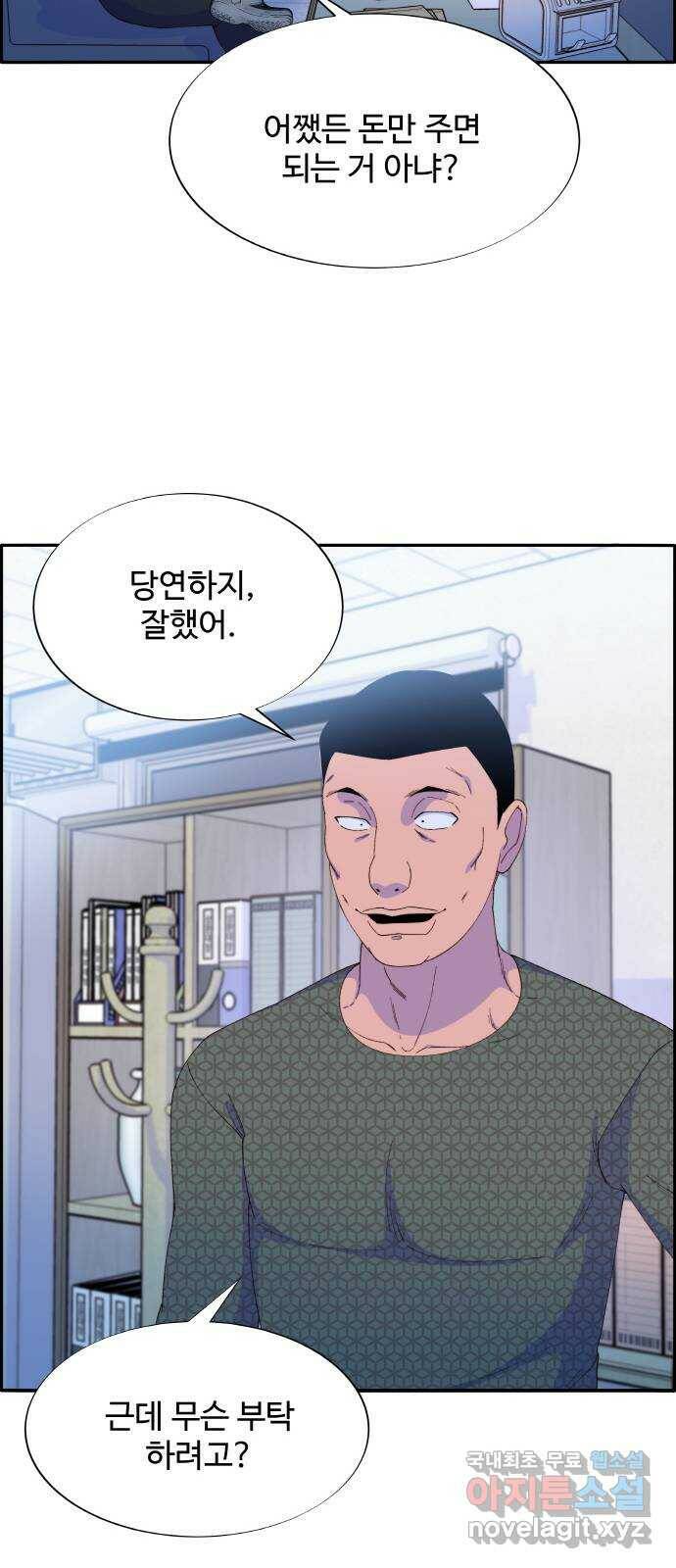 팔이피플 58화 - 이삿날 5