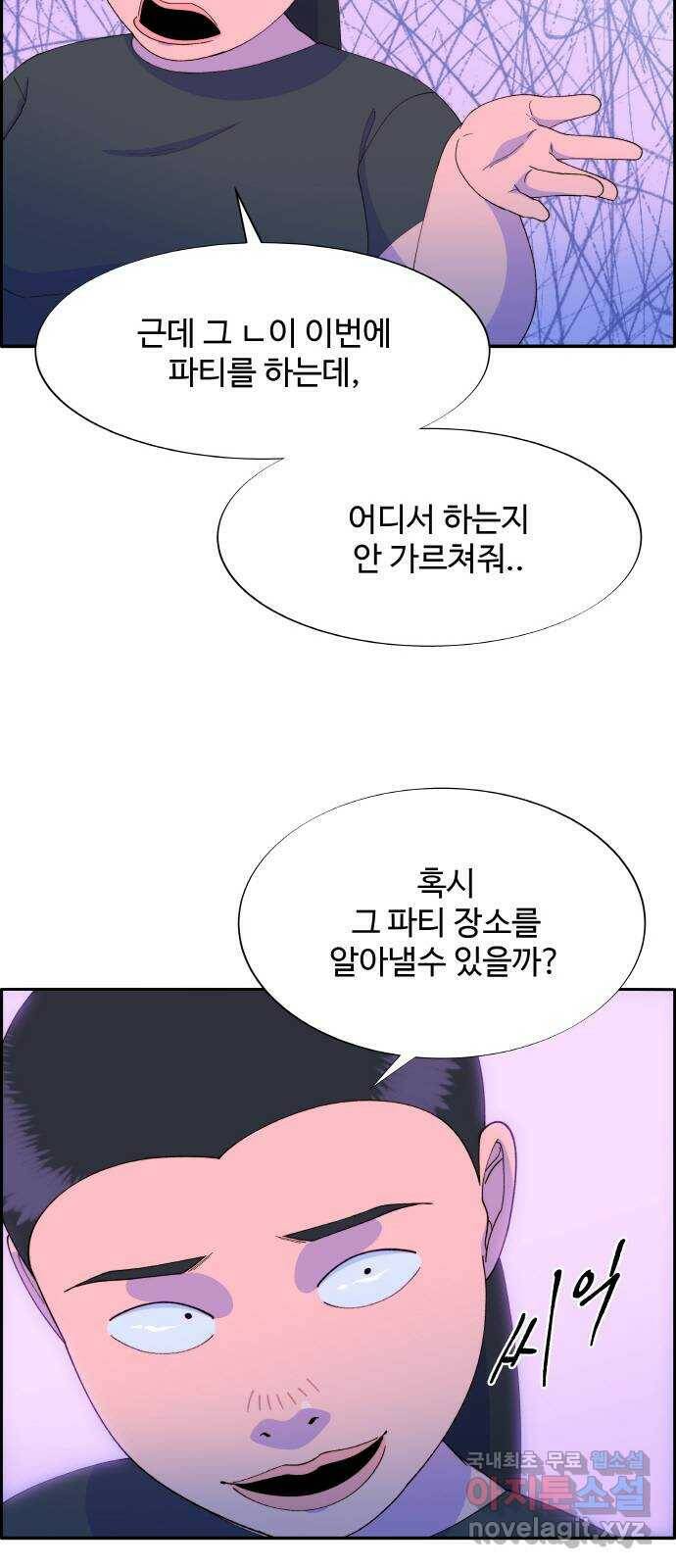 팔이피플 58화 - 이삿날 8