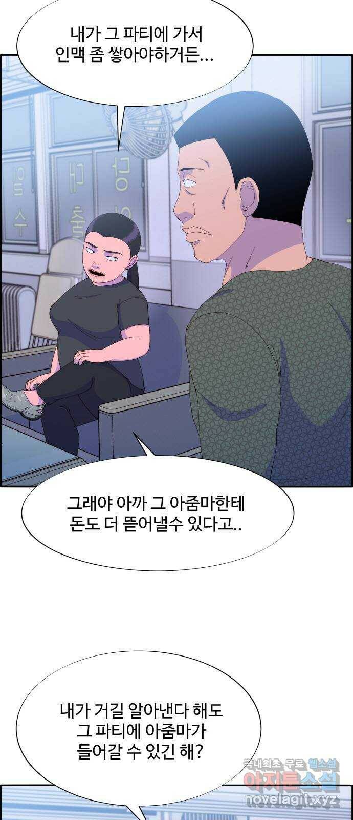 팔이피플 58화 - 이삿날 10