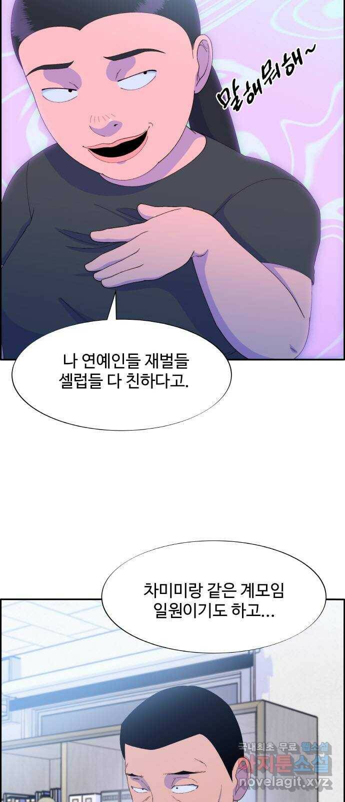 팔이피플 58화 - 이삿날 12