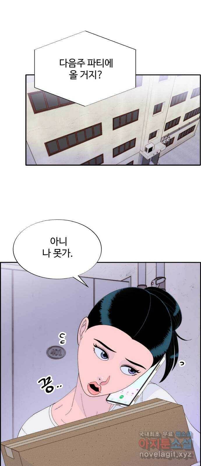 팔이피플 58화 - 이삿날 14