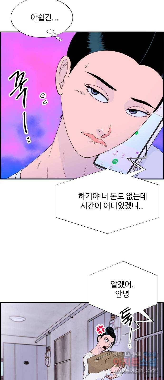 팔이피플 58화 - 이삿날 16