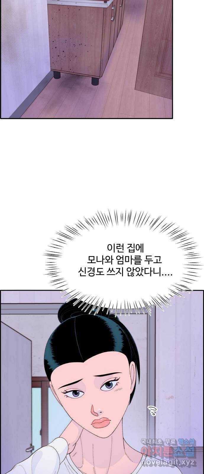 팔이피플 58화 - 이삿날 18