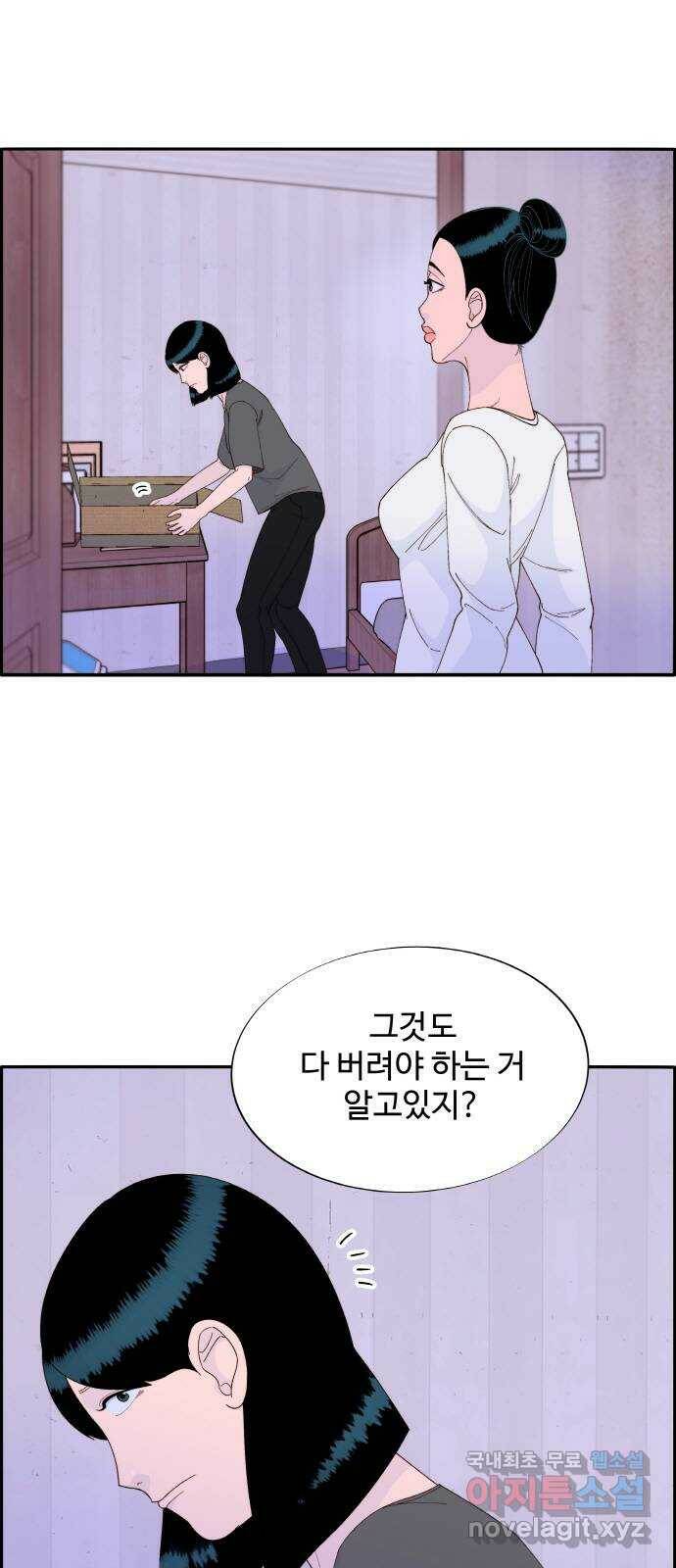팔이피플 58화 - 이삿날 20