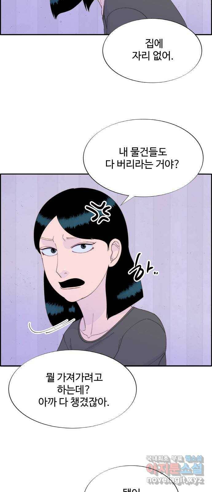 팔이피플 58화 - 이삿날 21