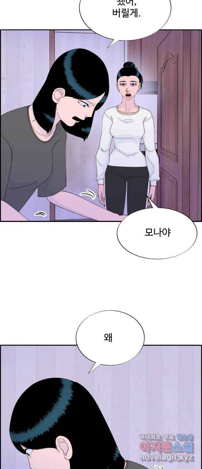 팔이피플 58화 - 이삿날 22