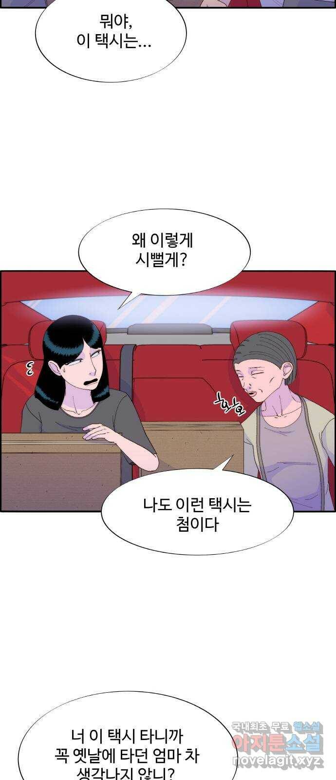팔이피플 58화 - 이삿날 28