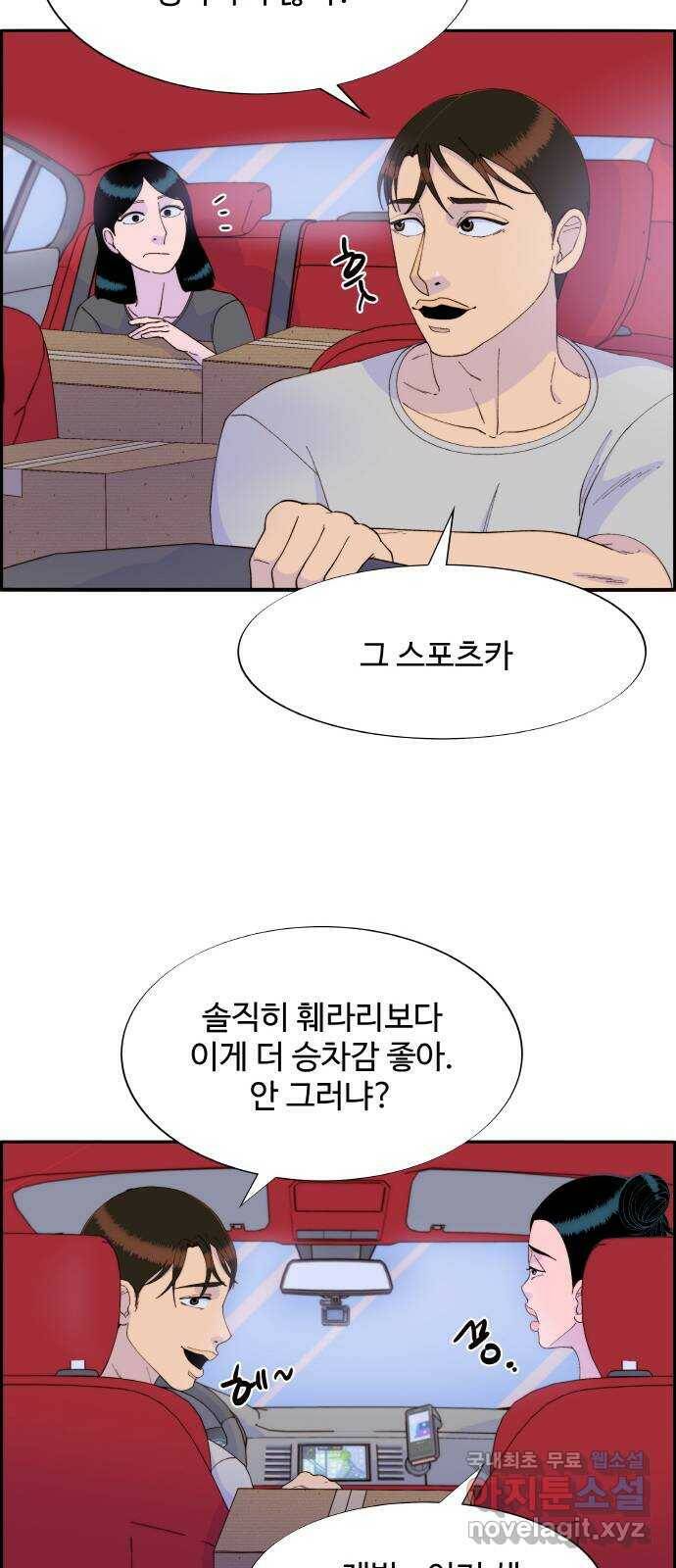 팔이피플 58화 - 이삿날 29