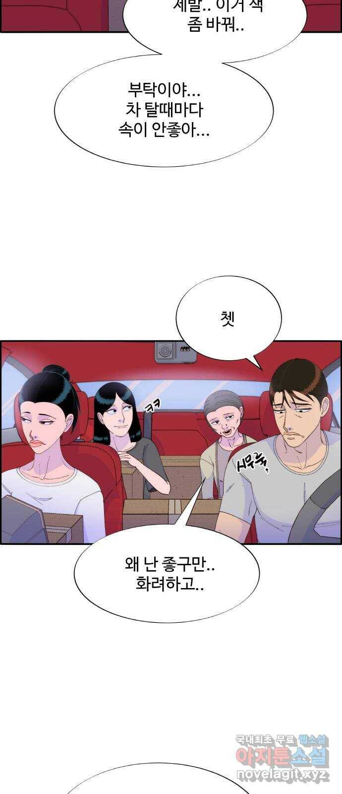 팔이피플 58화 - 이삿날 30
