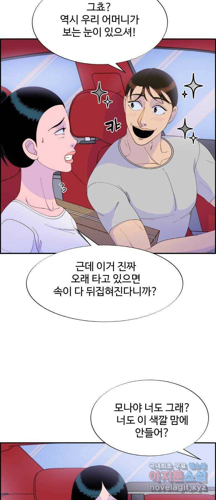 팔이피플 58화 - 이삿날 31