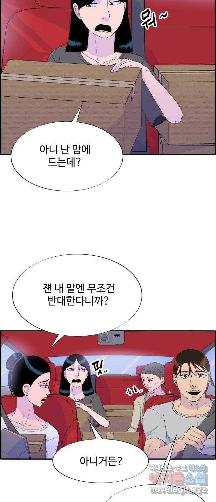 팔이피플 58화 - 이삿날 32