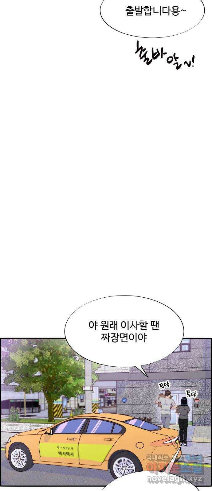 팔이피플 58화 - 이삿날 33